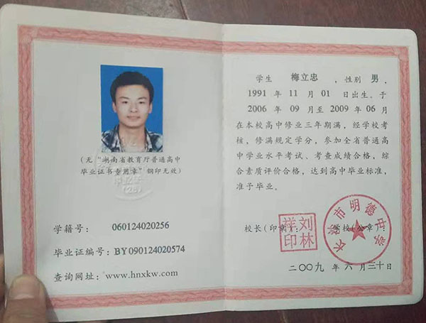 湖南省高中畢業證樣本_圖片_「模板免費下載」 湖南省高中畢業證樣本_圖片_「模板免費下載」
